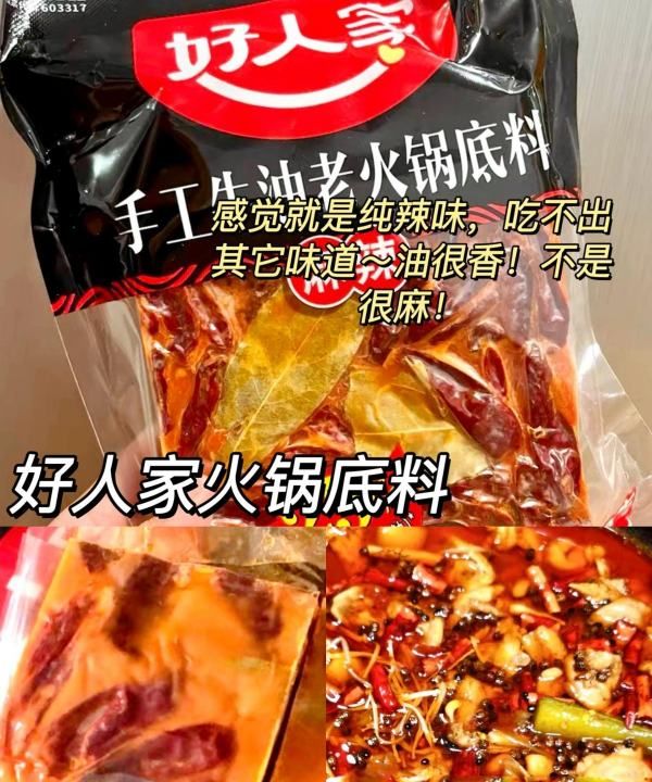 火锅底料哪个牌子好吃,火锅底料哪个牌子好吃图6