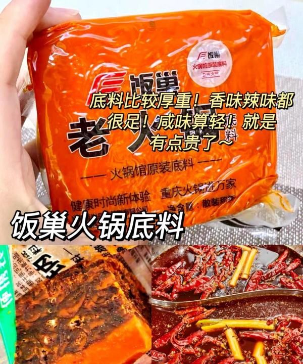 火锅底料哪个牌子好吃,火锅底料哪个牌子好吃图7