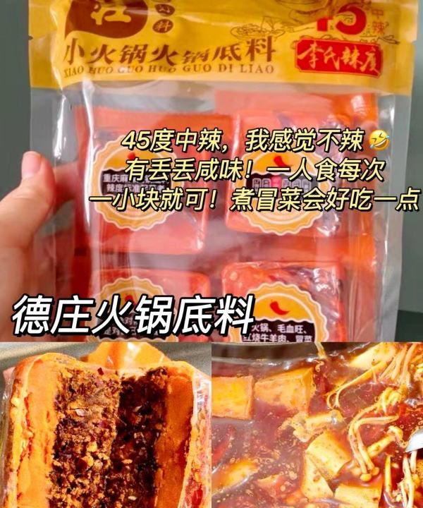 火锅底料哪个牌子好吃,火锅底料哪个牌子好吃图9