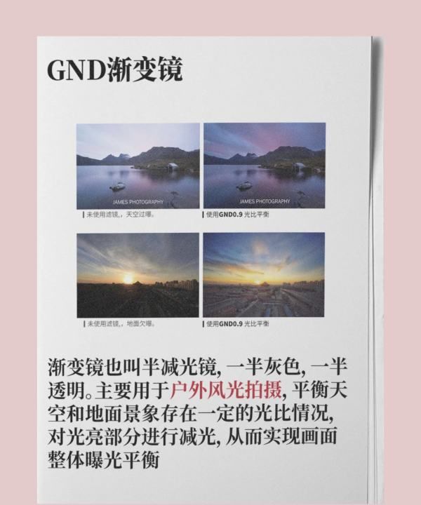 如何选择gnd滤镜,nd8镜头是什么意思图7