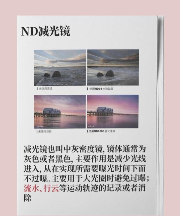 如何选择gnd滤镜,nd8镜头是什么意思图8