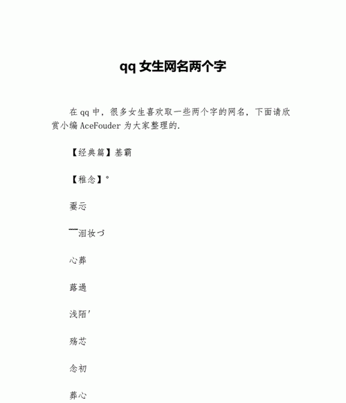 可爱女生网名两个字,qq网名2个字女生可爱图2