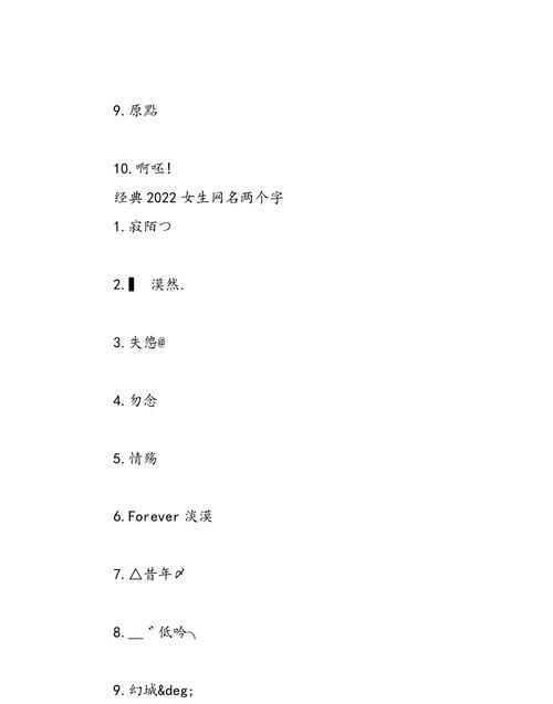 可爱女生网名两个字,qq网名2个字女生可爱图4