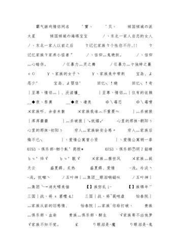 个性的网游情侣名字大全,2023最火的情侣游戏名字大全图4