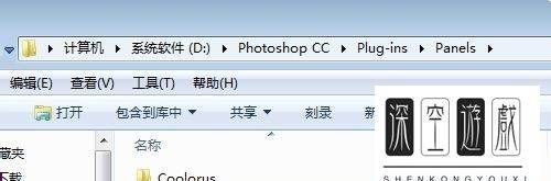 ps cc插件怎么安装,pscc204怎么安装图9