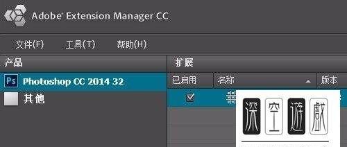 ps cc插件怎么安装,pscc204怎么安装图14