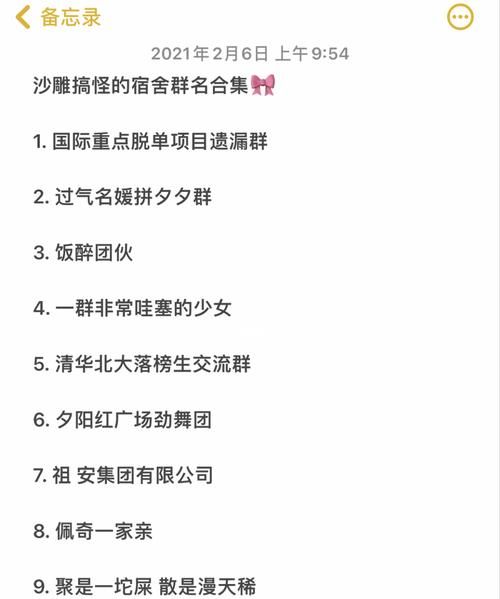 6个人的霸气群名,适合8个人的群名称搞笑图3