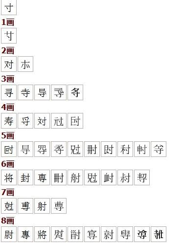 宀字旁的字有哪些,宝盖头字旁的字有哪些图5