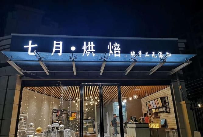 高端的私房烘焙店名字,好听有创意的烘焙店名字大全