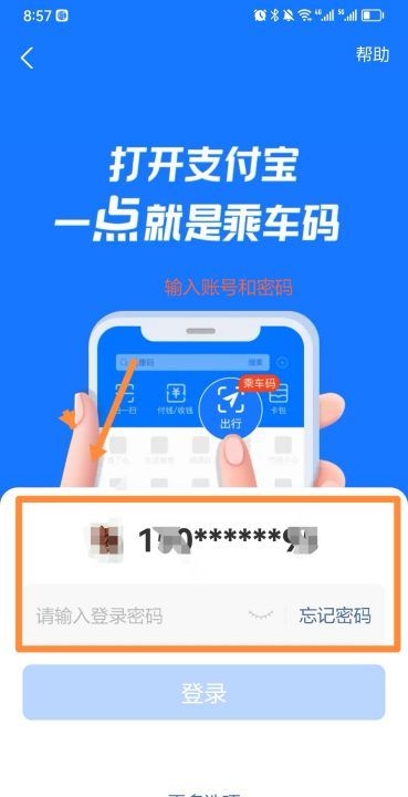 如何登录支付宝，支付宝如何登录图5