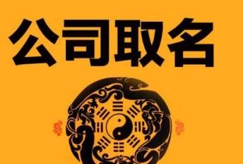 商贸公司起名泳姿大全,四个字的贸易公司名称大全