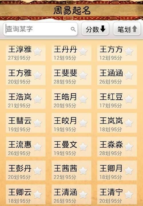 小孩子起名字打分免费,姓名打分测试免费取名图4