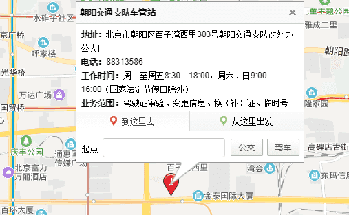 北京驾驶证到期要到哪里换证,北京驾照到期异地如何换新证图2