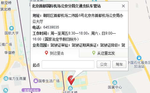 北京驾驶证到期要到哪里换证,北京驾照到期异地如何换新证图3