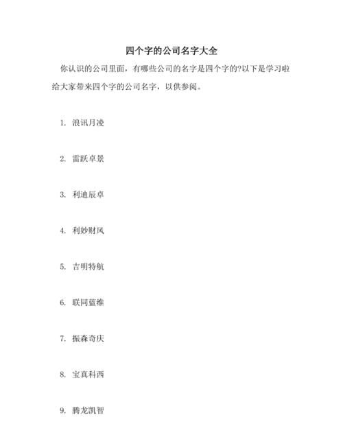 公司取名字参考,公司起名参考大全图3