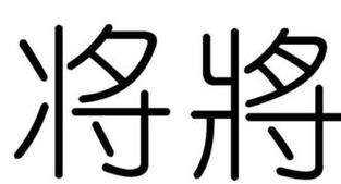 毅字五行属什么,毅是什么意思用作名字好图3