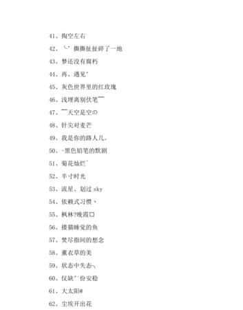 优雅内涵的网名二字,好听有内涵的两个字网名图6