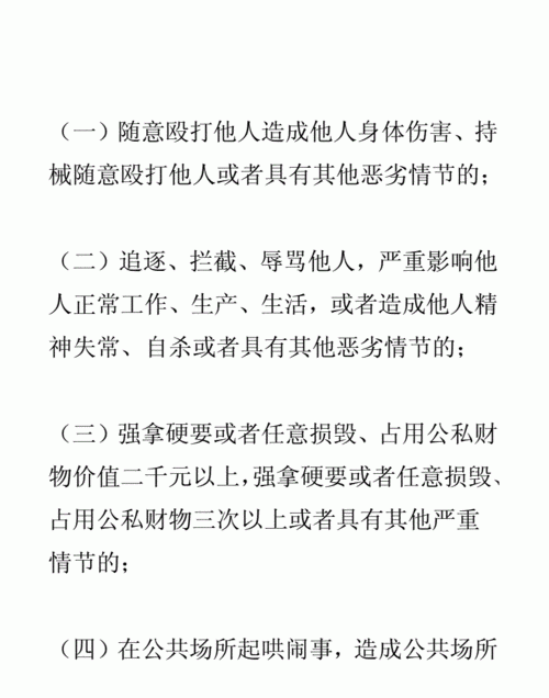 寻衅滋事罪要如何判定,寻衅滋事罪的判定标准是怎样的图4