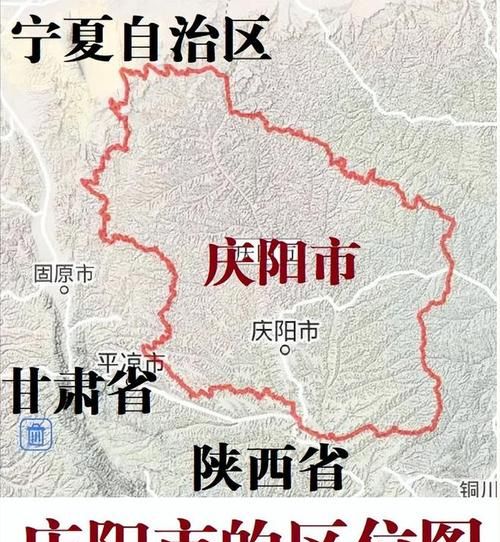 庆阳以前属于陕西省,庆阳市是哪个省图4