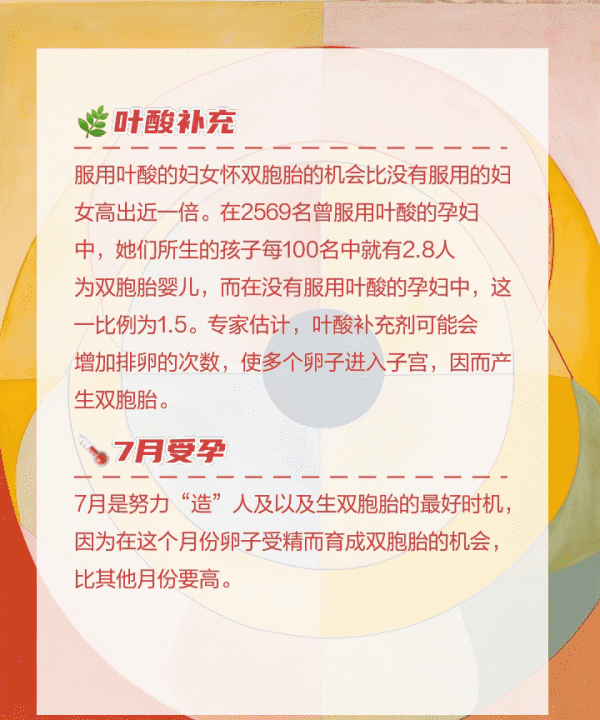 龙凤胎怎么样才能怀,怎么能生龙凤胎的方法图3