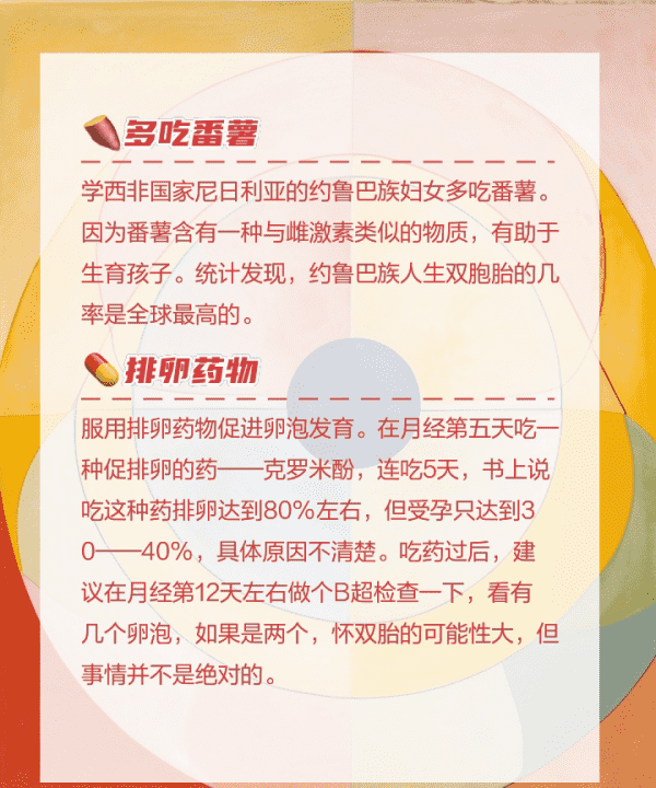 龙凤胎怎么样才能怀,怎么能生龙凤胎的方法图4