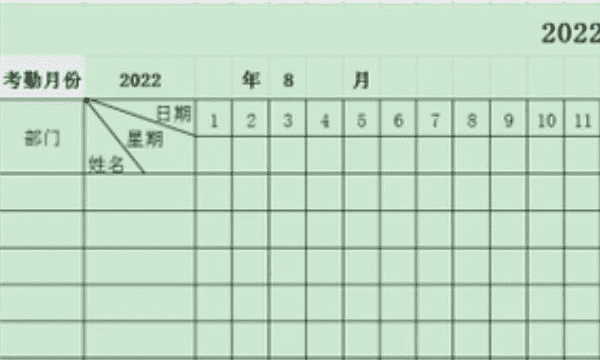 考勤表怎么做 快来看看吧,怎么制作考勤表格图1