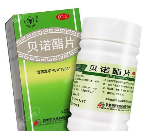 扑炎痛片的作用与功效,贝诺酯片吃多了有什么害处图1