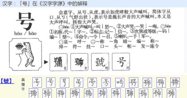 号的拼音多音字,号的拼音怎么写图2