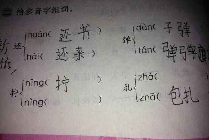 号的拼音多音字,号的拼音怎么写图5