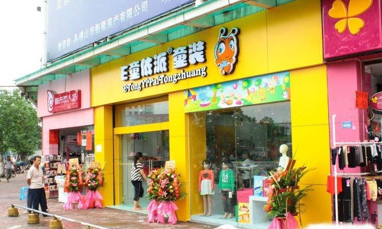 开个童装店3万可以开,开童装店要投资多少钱图3