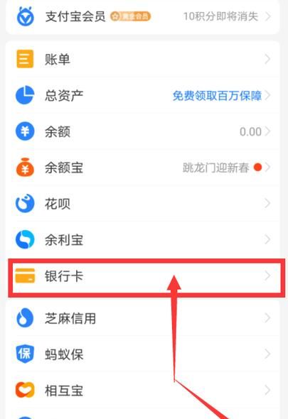 支付宝可以查银行卡余额,支付宝怎么查询银行卡余额图6
