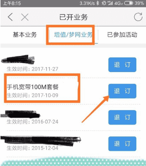 如何关闭长期提速包,怎么取消移动加速包图4