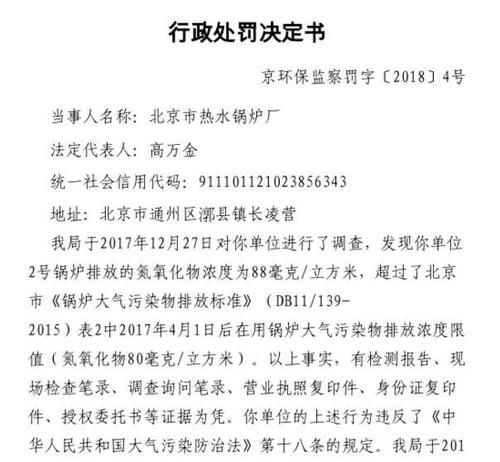 拒交环保局罚款后果,工厂环保局罚款依据标准是什么图1