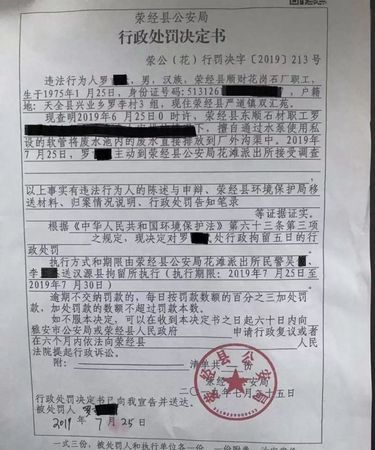 拒交环保局罚款后果,工厂环保局罚款依据标准是什么图4