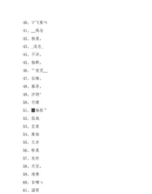 两个字的名字女,女生名字两个字好听的网名图2