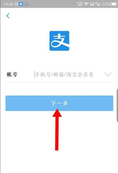 如何登录支付宝,如何登录支付宝图9