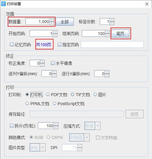 打印页码设置技巧,打印奇数页怎么设置页码范围pdf图2