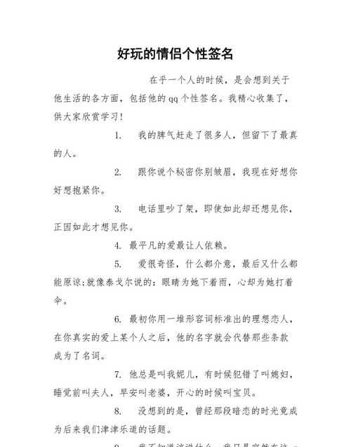 情侣个性签名一对简短,情侣个性签名情侣专用带名字图4