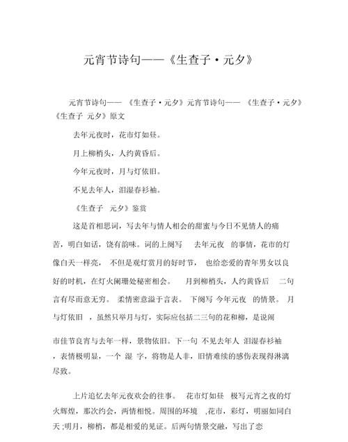 元宵节的诗 元宵节的诗有什么,元宵节有什么诗词图1