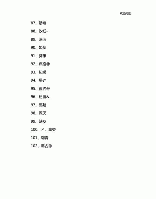 2个字的网名简单干净,二字网名干净 简单图4