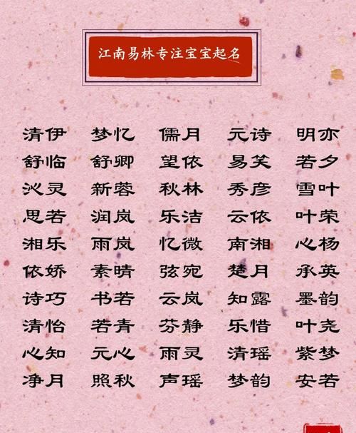 女孩名字带寓意的,女孩取名字寓意好的字图1