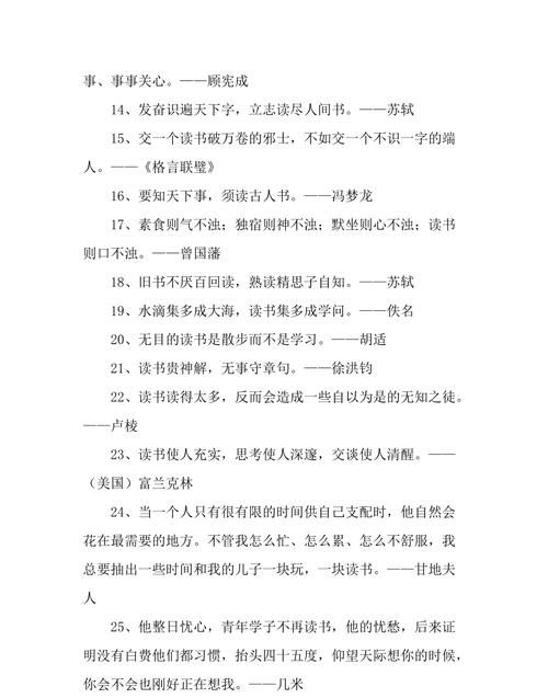 关于幼儿阅读的格言警句,适合儿童看的读书名言70条图5