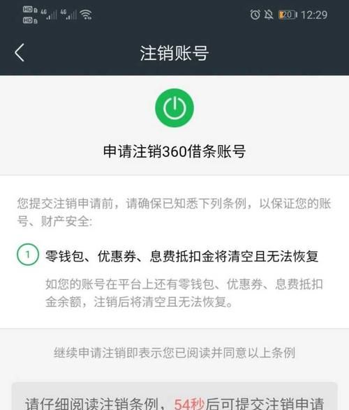 360借条能注销账户,360借条怎么注销账号和个人信息图1