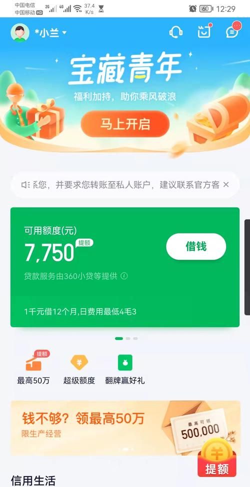 360借条能注销账户,360借条怎么注销账号和个人信息图3