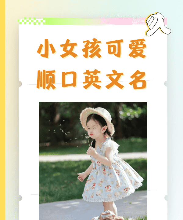 给小孩取名字,怎样给小孩取名字图10