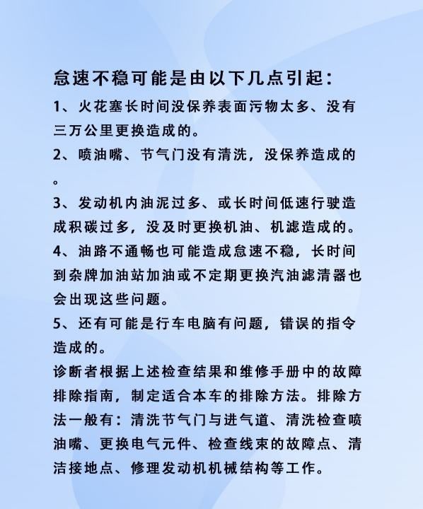 燃油系统会造成汽车怠速不稳，汽车怠速不稳是什么原因造成的柴油图3