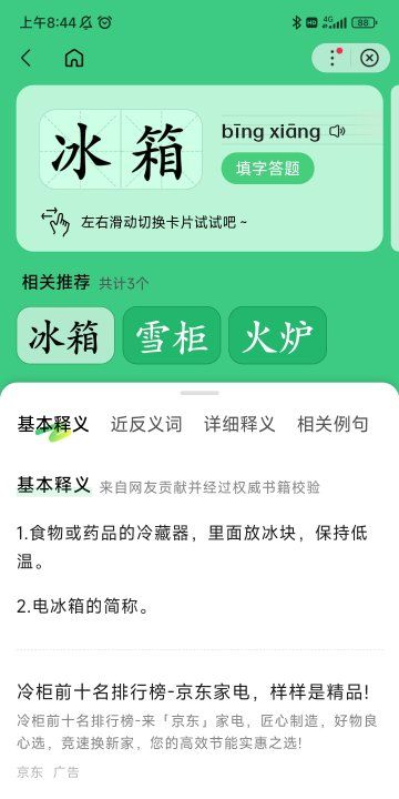 冰箱的拼音,电冰箱的拼音怎么写图2