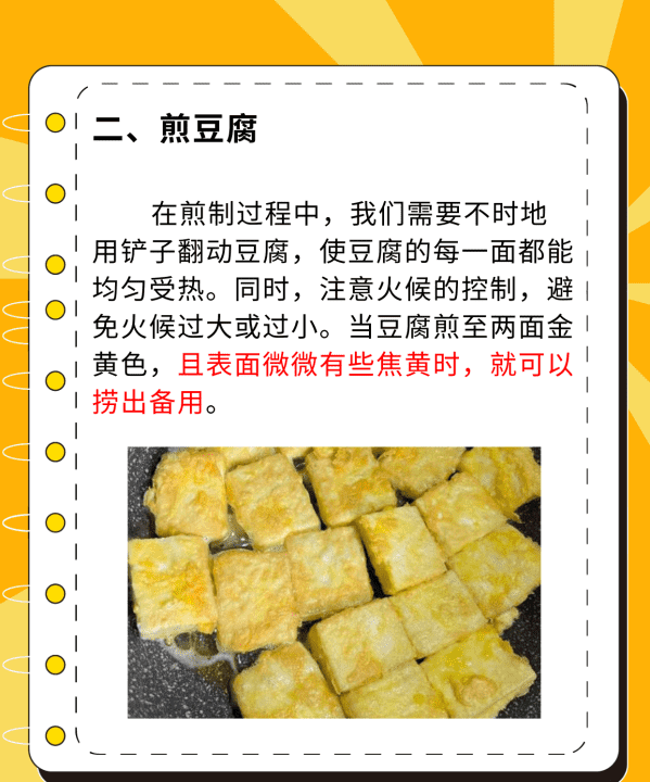 豆腐怎么煎好吃,煎豆腐的家常做法图3