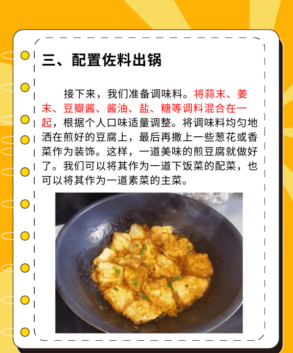 豆腐怎么煎好吃,煎豆腐的家常做法图4