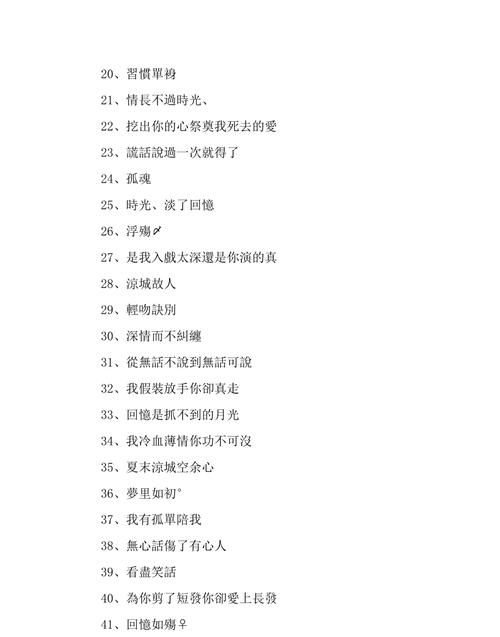 伤感网名两个字繁体,伤感网名女生繁体字两个字图1